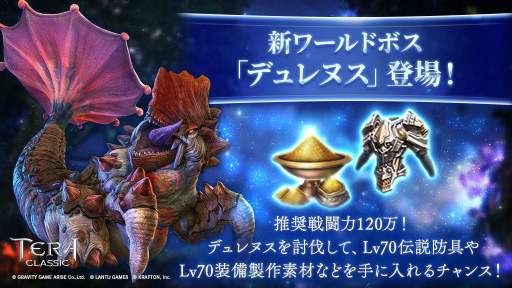 画像ギャラリー No.002のサムネイル画像 / 「テラクラ」,遠征Lv70の新ダンジョン“エリーヌの審判者”が2月24日に登場