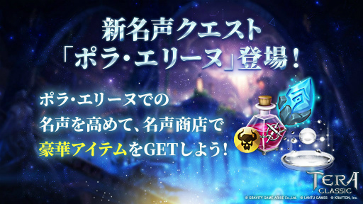 画像ギャラリー No.006のサムネイル画像 / 「テラクラシック」1周年アップデートの追加情報が公開