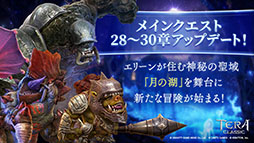 画像ギャラリー No.002のサムネイル画像 / 「テラクラシック」配信1周年を記念して新マップの追加やレベルキャップ開放などを実施