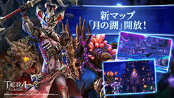 画像ギャラリー No.003のサムネイル画像 / 「テラクラシック」配信1周年を記念して新マップの追加やレベルキャップ開放などを実施