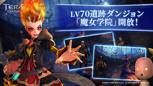 画像ギャラリー No.004のサムネイル画像 / 「テラクラシック」配信1周年を記念して新マップの追加やレベルキャップ開放などを実施