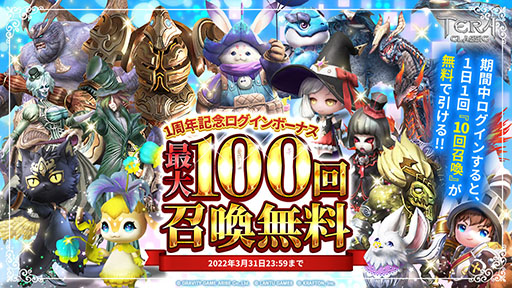 画像ギャラリー No.005のサムネイル画像 / 「テラクラシック」配信1周年を記念して新マップの追加やレベルキャップ開放などを実施
