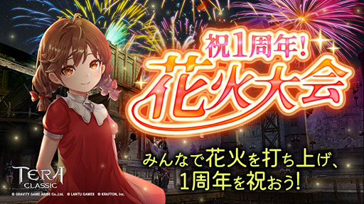画像ギャラリー No.007のサムネイル画像 / 「テラクラシック」配信1周年を記念して新マップの追加やレベルキャップ開放などを実施