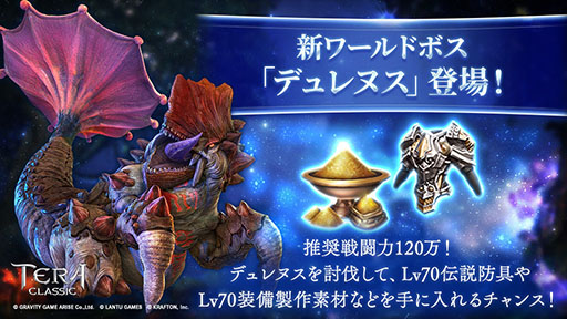 画像ギャラリー No.009のサムネイル画像 / 「テラクラシック」配信1周年を記念して新マップの追加やレベルキャップ開放などを実施