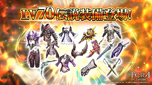 画像ギャラリー No.011のサムネイル画像 / 「テラクラシック」配信1周年を記念して新マップの追加やレベルキャップ開放などを実施