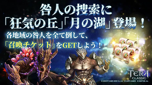 画像ギャラリー No.014のサムネイル画像 / 「テラクラシック」配信1周年を記念して新マップの追加やレベルキャップ開放などを実施