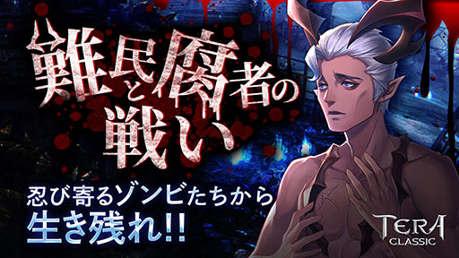 画像ギャラリー No.015のサムネイル画像 / 「テラクラシック」配信1周年を記念して新マップの追加やレベルキャップ開放などを実施