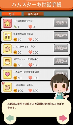 画像ギャラリー No.002のサムネイル画像 / 「なまはむ」,性別変更や変わった毛色のハムスターと交換できる新アイテムが登場