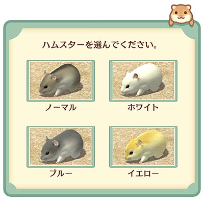 画像ギャラリー No.001のサムネイル画像 / ハムスター飼育アプリ「なまはむ」にジャンガリアンハムスターが登場