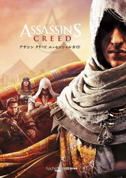 画像ギャラリー No.001のサムネイル画像 / 「アサシン クリード」シリーズの世界設定を解説したガイドブックが本日発売