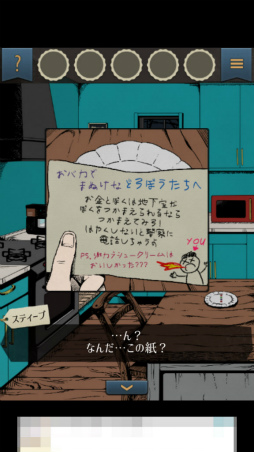 画像ギャラリー No.003のサムネイル画像 / 泥棒が入った家はトラップだらけ！ スマホ向け脱出ゲーム「泥棒兄弟とイタズラ少年」を紹介する「（ほぼ）日刊スマホゲーム通信」第1939回