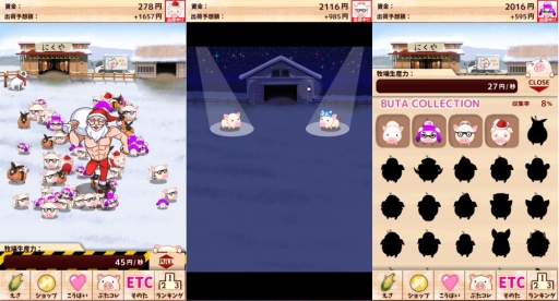 画像ギャラリー No.003のサムネイル画像 / 牧場放置ゲーム「出荷ぶた -冬ver-」が配信中。冬にまつわるぶたを出荷しよう