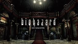 バイオハザード HDリマスター