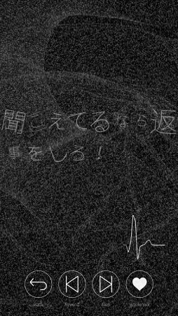 画像ギャラリー No.012のサムネイル画像 / 見知らぬ誰かの生殺与奪の権を握ってみませんか？　木村良平さん演じる“彼”の鼓動とボイスを堪能できる「シンゾウアプリ」プレイレポート