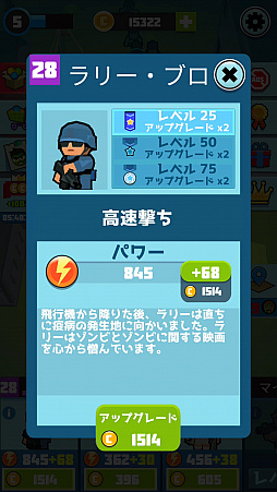 画像ギャラリー No.008のサムネイル画像 / 助けた生存者と一緒にゾンビと戦おう。スマホ向けアクション「ゾンビ・ヘイター」を紹介する「(ほぼ)日刊スマホゲーム通信」第1942回