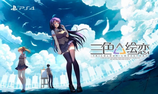 画像ギャラリー No.001のサムネイル画像 / 中国発の恋愛アドベンチャー「三色絵恋-Tricolour Lovestory-」の日本語テキスト版がPS4向けに登場。2019年夏に発売