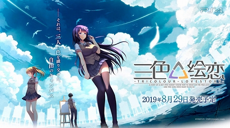 画像ギャラリー No.003のサムネイル画像 / 「三色絵恋-Tricolour Lovestory-」の発売日が8月29日に決定。Ducaさんが歌うOPテーマを収録したオープニングムービーも公開