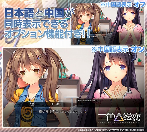 画像ギャラリー No.007のサムネイル画像 / 「三色絵恋-Tricolour Lovestory-」,公式サイトにてスクリーンショットやシステムを紹介