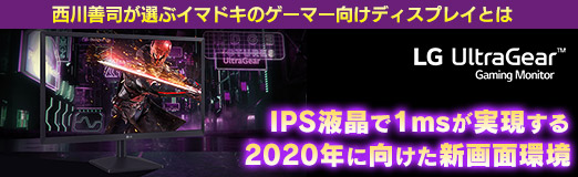 画像ギャラリー No.052のサムネイル画像 / 【PR】西川善司が選ぶイマドキのゲーマー向けディスプレイ IPS液晶で1msが実現する2020年に向けた新世代の環境とは