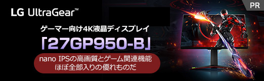 画像ギャラリー No.002のサムネイル画像 / 【PR】LGのゲーマー向け4K液晶ディスプレイ「27GP950-B」は,Nano IPSの高画質とゲーム関連機能ほぼ全部入りの優れものだ