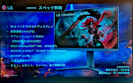 画像ギャラリー No.005のサムネイル画像 / IPS液晶で360Hz表示が可能なLG製ゲーマー向けディスプレイ「25GR75FG-B」5月中旬に発売