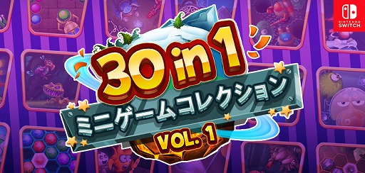 画像ギャラリー No.001のサムネイル画像 / 30種類のミニゲームを収録したSwitch向けパーティゲーム「30 in 1 ミニゲームコレクション Vol.1」が配信開始