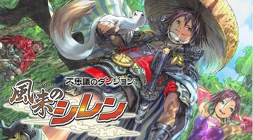 画像ギャラリー No.001のサムネイル画像 / スマホ版「不思議のダンジョン 風来のシレン」の発売時期に関する告知が公式サイトに掲載。「もう少々お時間をいただきたい状況」