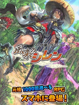 画像ギャラリー No.001のサムネイル画像 / スマホ版「不思議のダンジョン 風来のシレン」の配信が本日スタート。買い切り型のアプリで価格は税込1800円