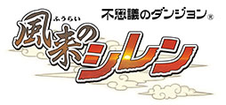 画像ギャラリー No.009のサムネイル画像 / ユーザーインタフェースの変更で操作性を改善。スマホ版「不思議のダンジョン 風来のシレン」でアップデートが実施