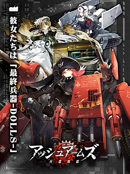 画像ギャラリー No.001のサムネイル画像 / スマホ向けシミュレーションRPG「アッシュアームズ-灰燼戦線-」の世界観にフォーカスした最新映像が公開に