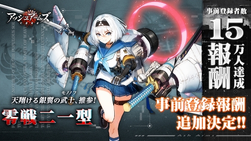 画像ギャラリー No.002のサムネイル画像 / 「アッシュアームズ」の事前登録者数が10万人を突破。さらなる報酬が追加に