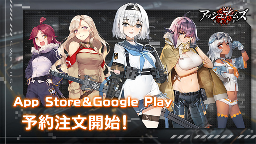 画像ギャラリー No.001のサムネイル画像 / 「アッシュアームズ-灰燼戦線-」,iOSとAndroid向けに予約注文をスタート。事前登録も引き続き受付中