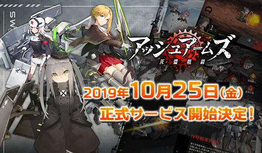 画像ギャラリー No.002のサムネイル画像 / 「アッシュアームズ-灰燼戦線-」の配信日が10月25日に決定。事前登録者数15万人達成に伴い,ゲーム内キャラ「零戦二一型」をプレゼント