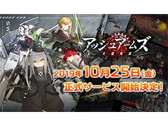 「アッシュアームズ-灰燼戦線-」の配信日が10月25日に決定。事前登録者数15万人達成に伴い，ゲーム内キャラ「零戦二一型」をプレゼント