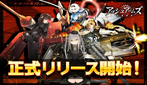 画像ギャラリー No.003のサムネイル画像 / 「アッシュアームズ-灰燼戦線-」の正式サービスがスタート。実在する戦車や戦闘機を擬人化した“美少女”が戦うシミュレーションRPG