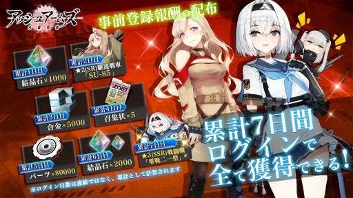画像ギャラリー No.004のサムネイル画像 / 「アッシュアームズ-灰燼戦線-」の正式サービスがスタート。実在する戦車や戦闘機を擬人化した“美少女”が戦うシミュレーションRPG
