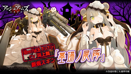 画像ギャラリー No.003のサムネイル画像 / 「アッシュアームズ」，ハロウィンにちなんだイベントの開催＆スキンの販売がスタート