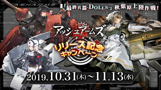 画像ギャラリー No.002のサムネイル画像 / 「アッシュアームズ」,秋葉原の対象店舗で買い物すると限定グッズがもらえるキャンペーンが開催中