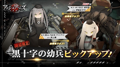画像ギャラリー No.001のサムネイル画像 / 「アッシュアームズ」，期間限定召集「黒十字の幼兵」がスタート