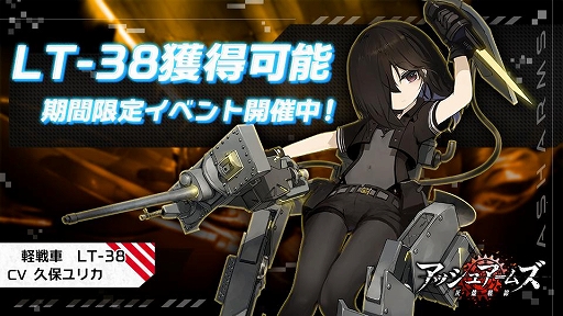 画像ギャラリー No.003のサムネイル画像 / 「アッシュアームズ」，期間限定召集「黒十字の幼兵」がスタート