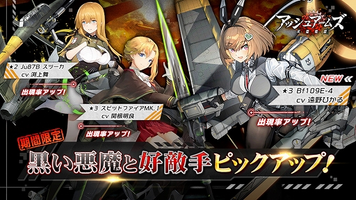 画像ギャラリー No.004のサムネイル画像 / 「アッシュアームズ」,新★3軽戦闘機の出現率がアップした期間限定召集が開始