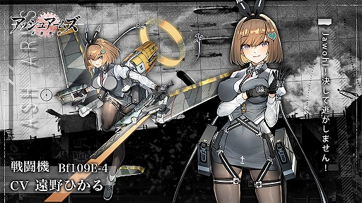 画像ギャラリー No.005のサムネイル画像 / 「アッシュアームズ」,新★3軽戦闘機の出現率がアップした期間限定召集が開始