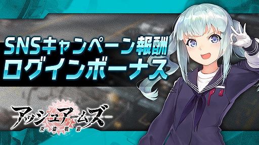 画像ギャラリー No.006のサムネイル画像 / 「アッシュアームズ」,新★3軽戦闘機の出現率がアップした期間限定召集が開始