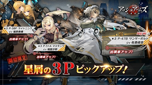 画像ギャラリー No.001のサムネイル画像 / 「アッシュアームズ」,新規★3軽戦闘機と新規遠征機能【装甲列車】を実装