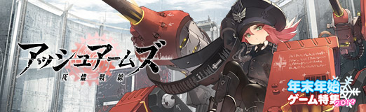 画像ギャラリー No.010のサムネイル画像 / 【PR】実在する戦車や戦闘機などが美少女に擬人化。地上と空中で“戦線”を押し上げる「アッシュアームズ-灰燼戦線-」の魅力を紹介