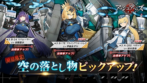 画像ギャラリー No.001のサムネイル画像 / 「アッシュアームズ」,新★3重爆撃機と★3重攻撃機が実装。期間限定イベントも開催