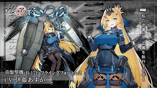 画像ギャラリー No.002のサムネイル画像 / 「アッシュアームズ」,新★3重爆撃機と★3重攻撃機が実装。期間限定イベントも開催