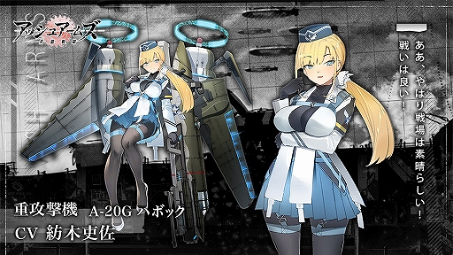 画像ギャラリー No.003のサムネイル画像 / 「アッシュアームズ」,新★3重爆撃機と★3重攻撃機が実装。期間限定イベントも開催