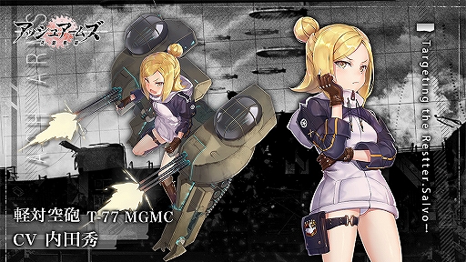 画像ギャラリー No.005のサムネイル画像 / 「アッシュアームズ」,新★3重爆撃機と★3重攻撃機が実装。期間限定イベントも開催
