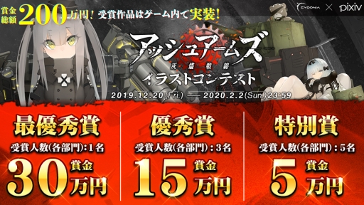 画像ギャラリー No.001のサムネイル画像 / 「アッシュアームズ-灰燼戦線-」のイラストコンテストがpixivで開催。ファンアート部門と衣装デザイン部門で作品を募集